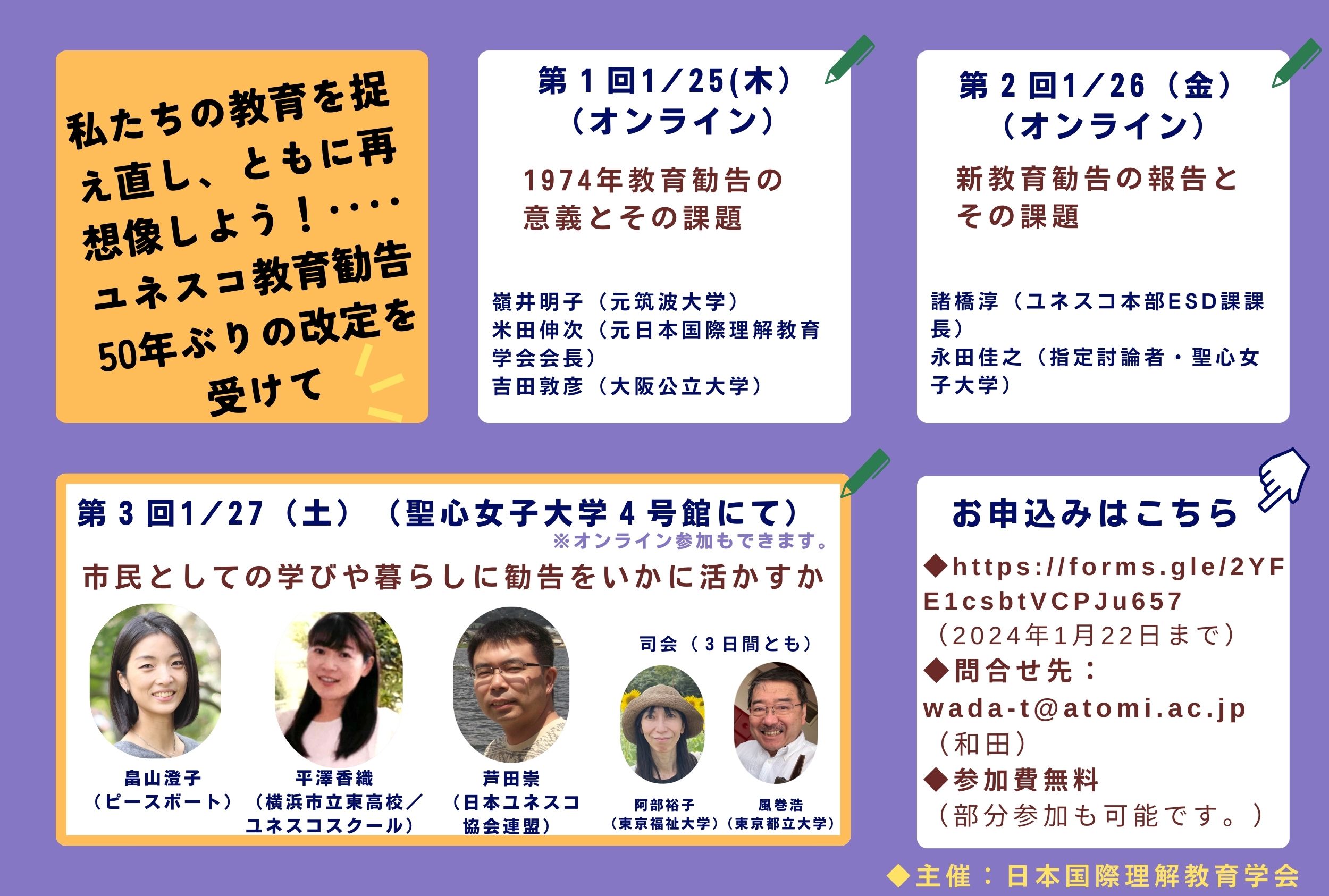 日本教師教育学会 :: 【他学会主催】日本国際理解教育学会シンポジウム